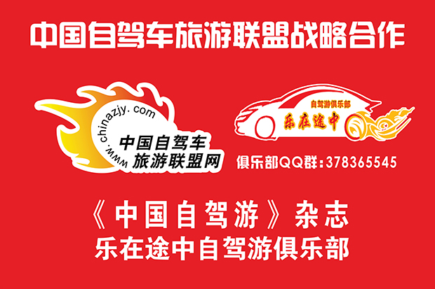 乐在途中自驾游俱乐部联盟合作旗子 副本.jpg 乐在途中自驾游俱乐部联盟合作旗子 副本.jpg