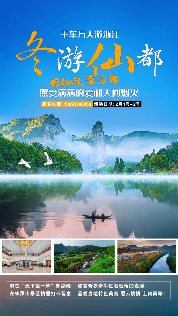 仙都海报 拷贝 (2).jpg 仙都海报 拷贝 (2).jpg